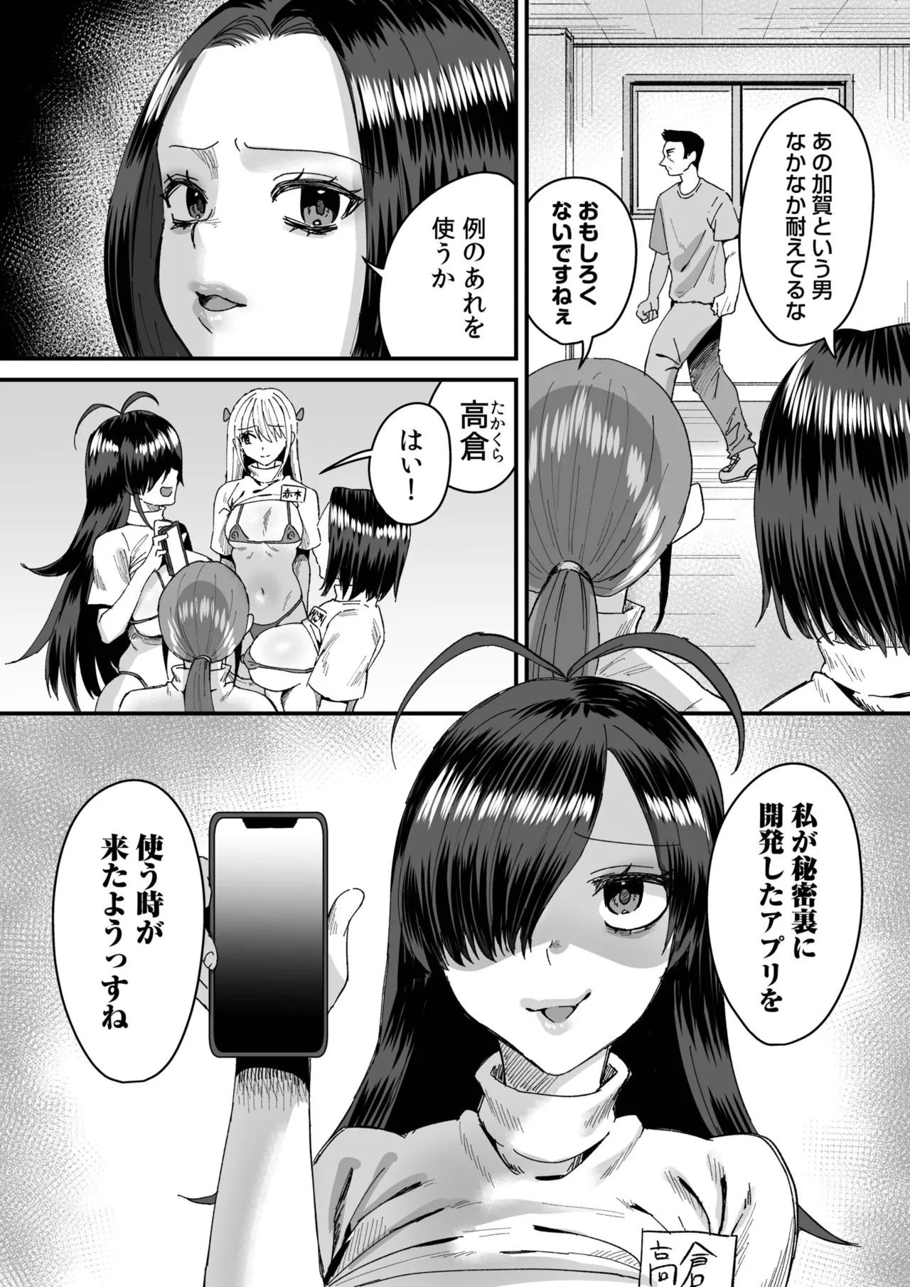 グループホーム・マゾへようこそ〜更生施設で24時間徹底射精管理〜 page 174 full