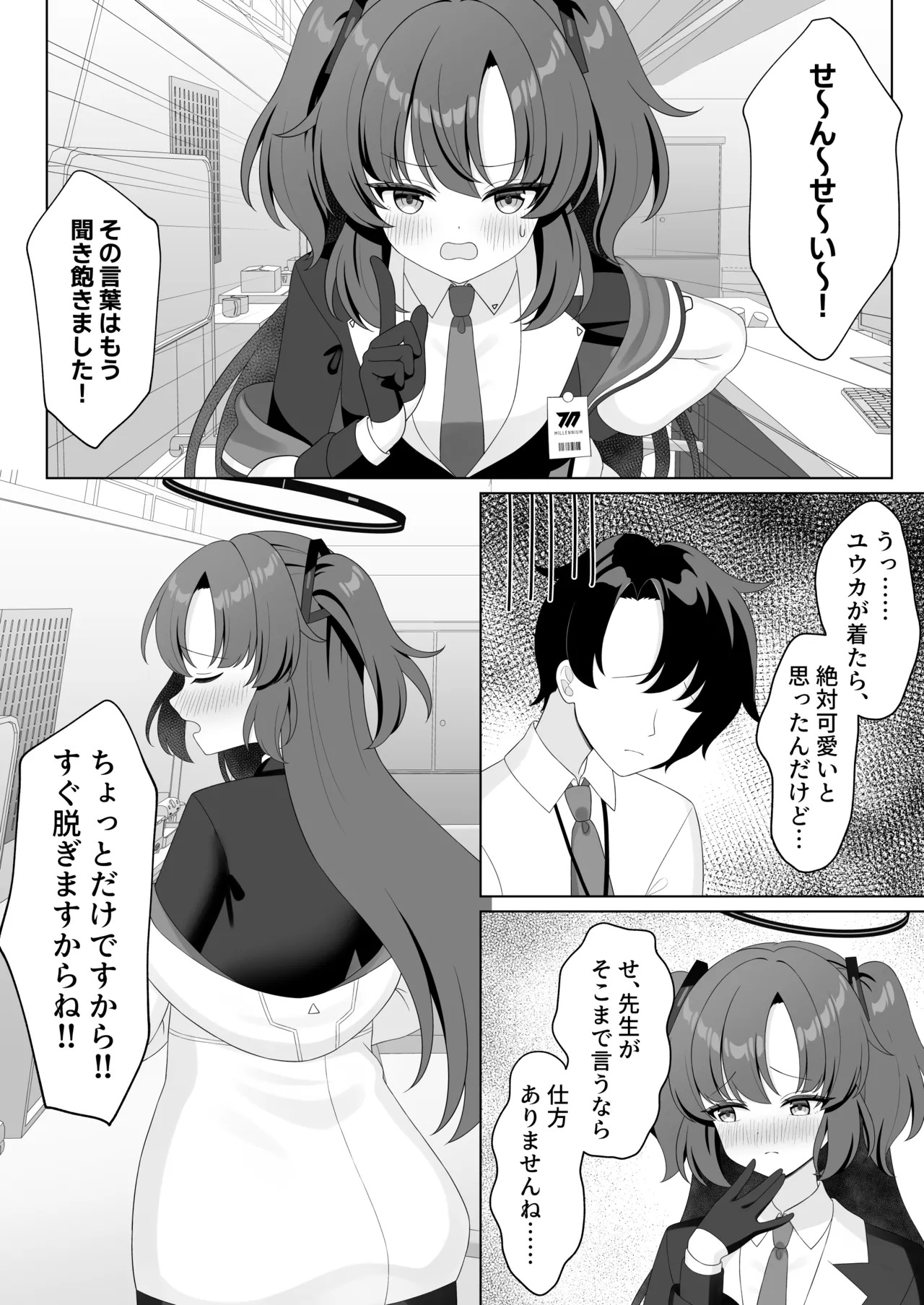 Sensei! Nan desu ka Kono Ikagawashii Shitagi wa! page 5 full