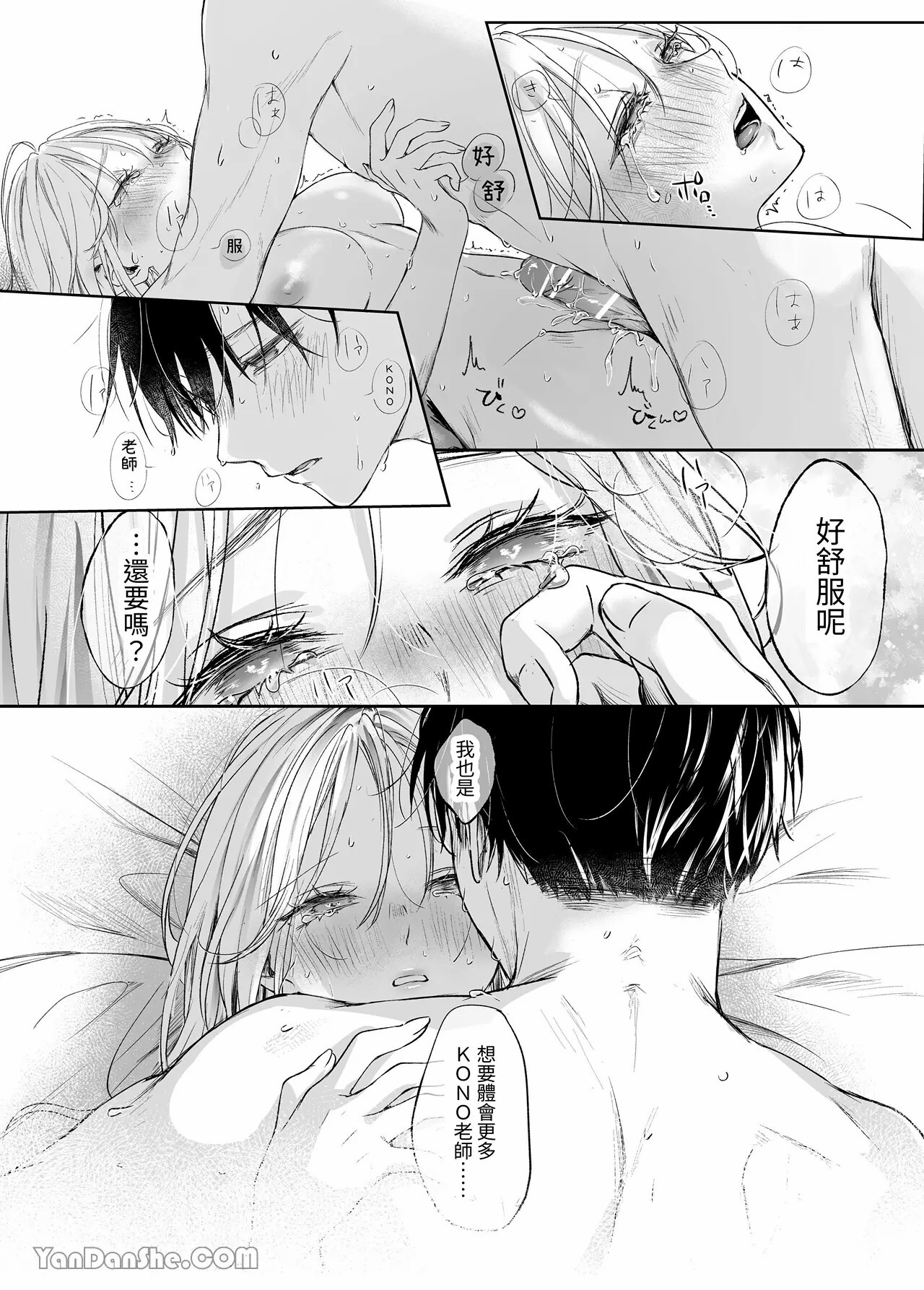  [むら茶木屋 (むら茶木)] 新刊が×××なのは売り子のせいです - Page 72