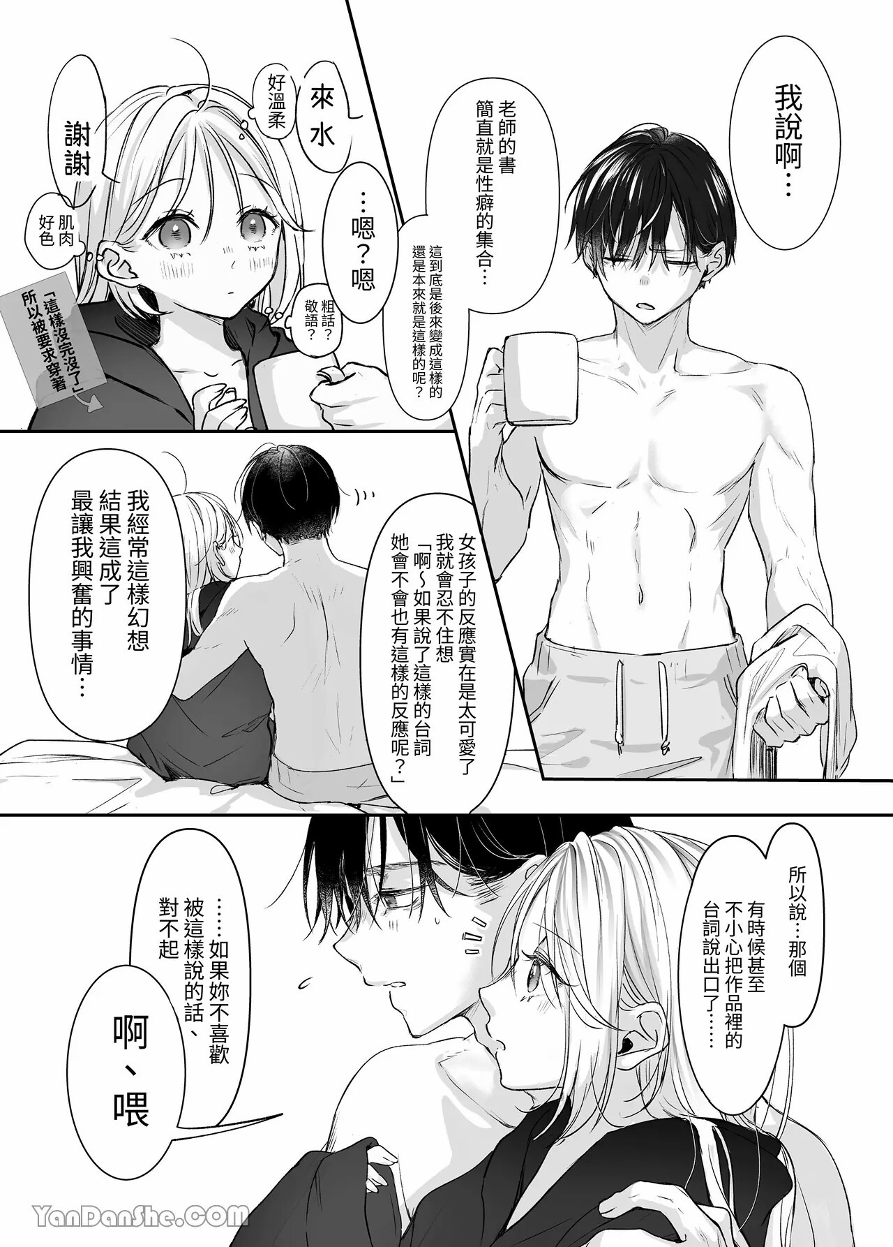  [むら茶木屋 (むら茶木)] 新刊が×××なのは売り子のせいです - Page 73