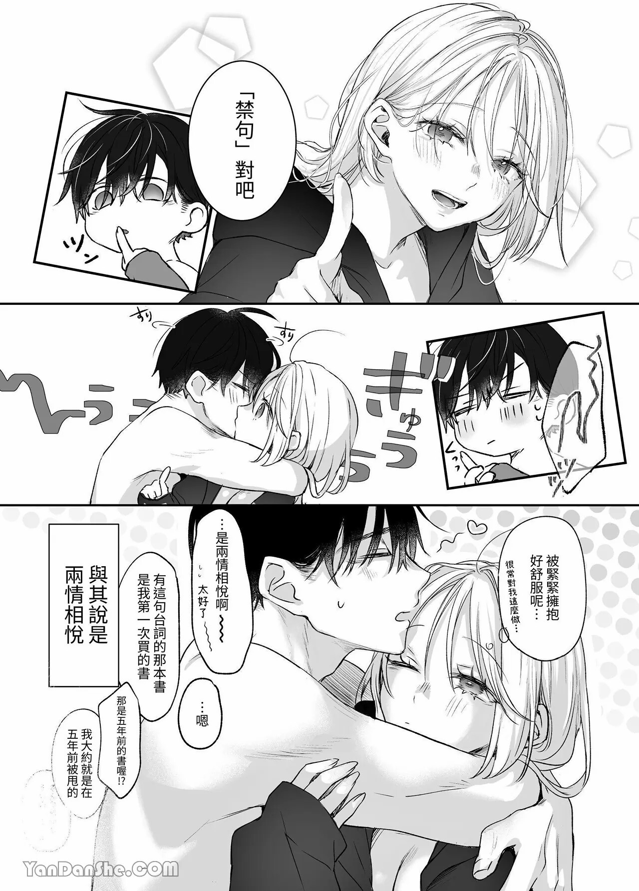  [むら茶木屋 (むら茶木)] 新刊が×××なのは売り子のせいです - Page 74