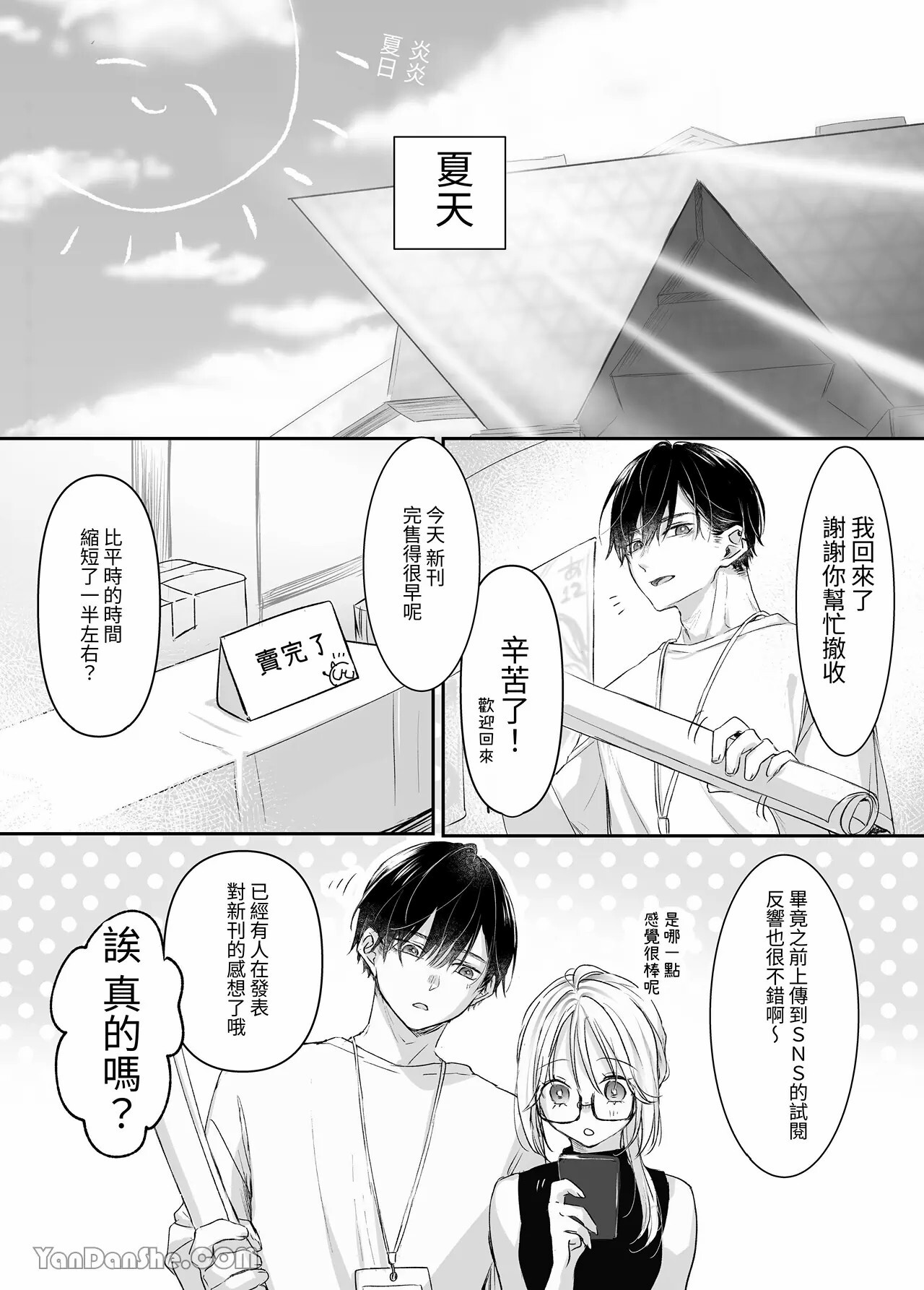  [むら茶木屋 (むら茶木)] 新刊が×××なのは売り子のせいです - Page 76