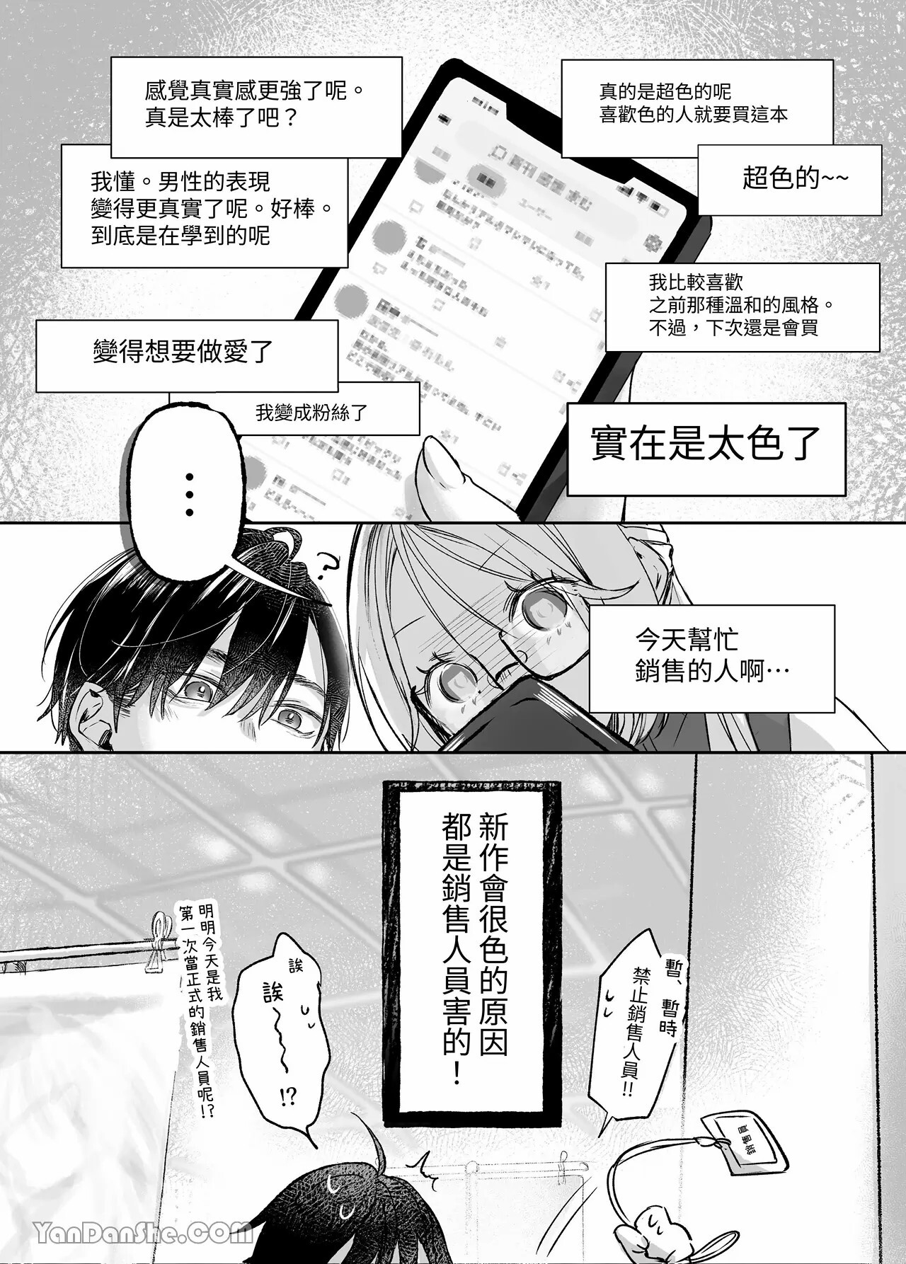  [むら茶木屋 (むら茶木)] 新刊が×××なのは売り子のせいです - Page 77