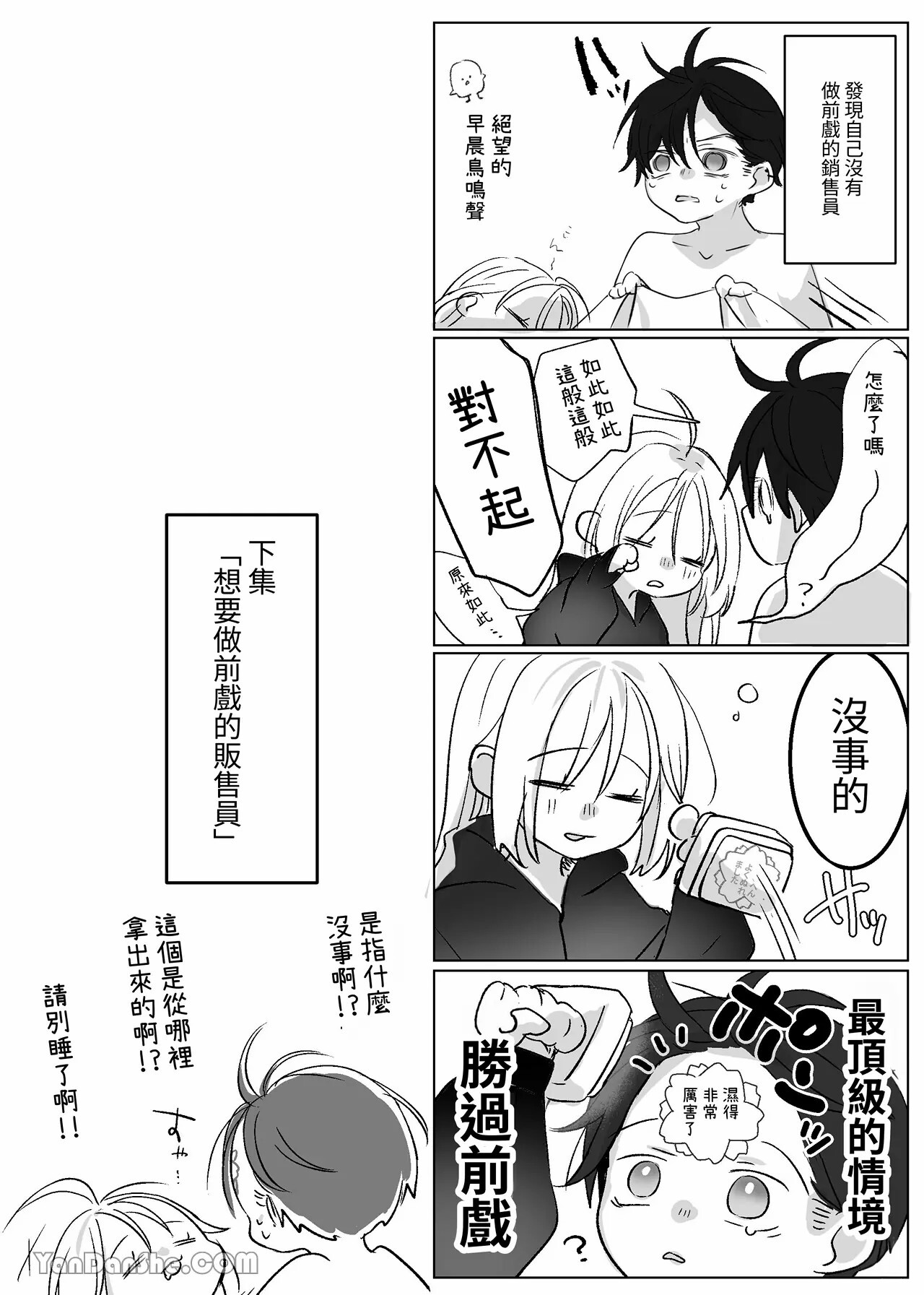  [むら茶木屋 (むら茶木)] 新刊が×××なのは売り子のせいです - Page 81