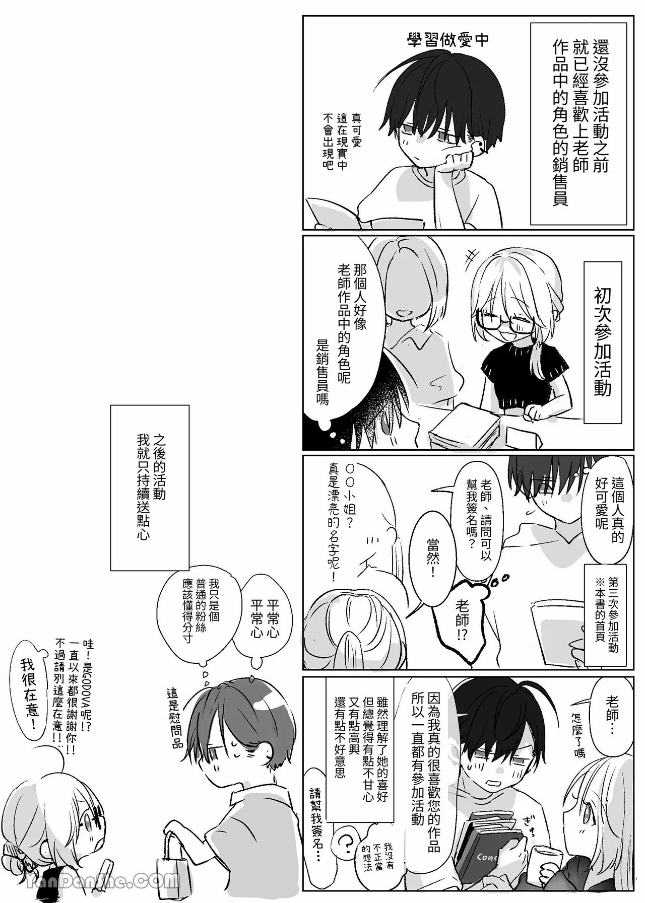  [むら茶木屋 (むら茶木)] 新刊が×××なのは売り子のせいです - Page 82