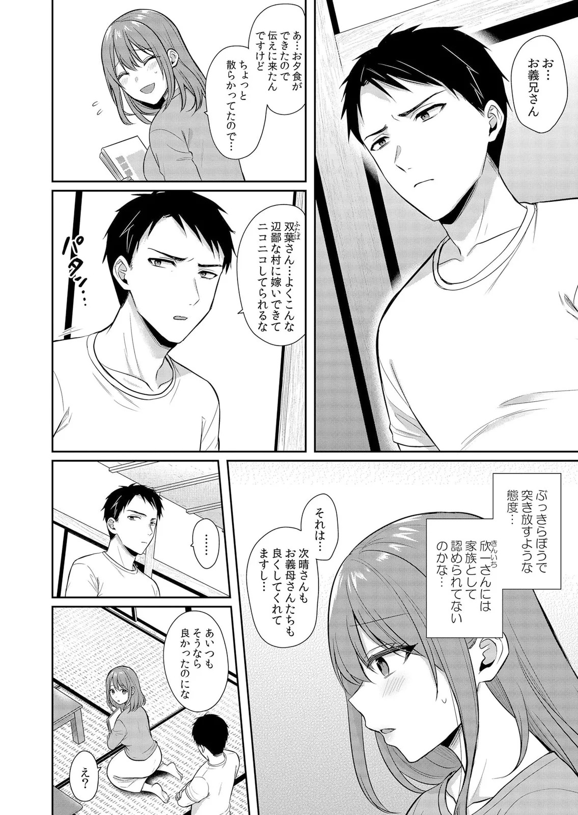 絶倫ガテン男子の種付けピストン～ア●コも汗ばむ発情SEXでナカから寝取られて… page 6 full