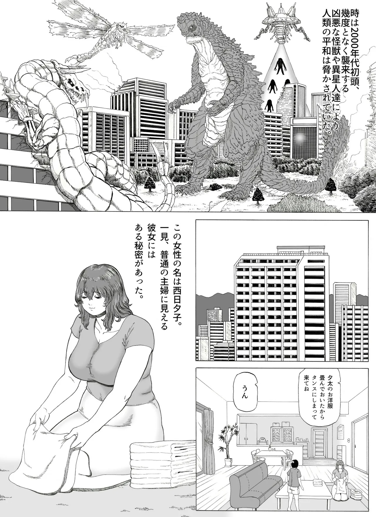 大母神その2 page 3 full