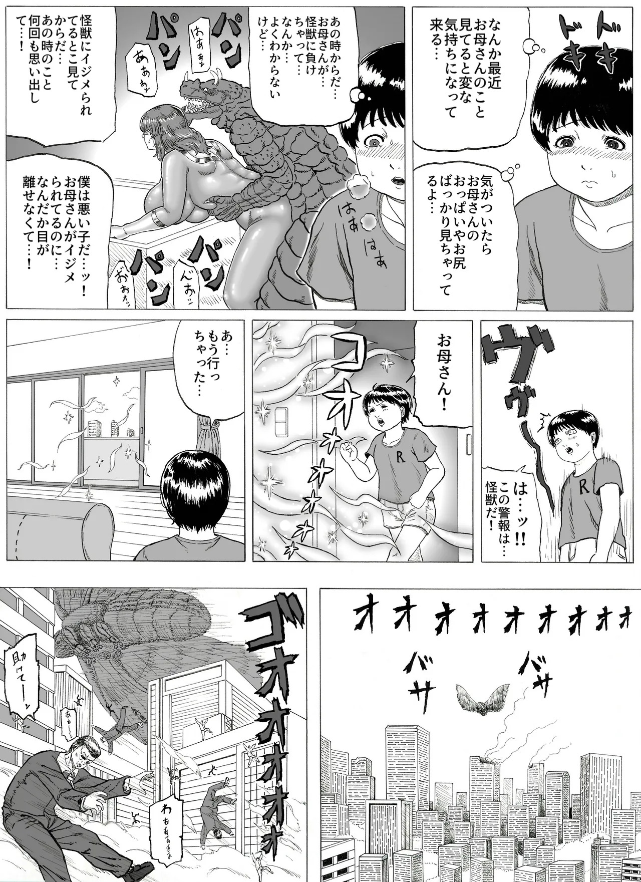 大母神その2 page 6 full
