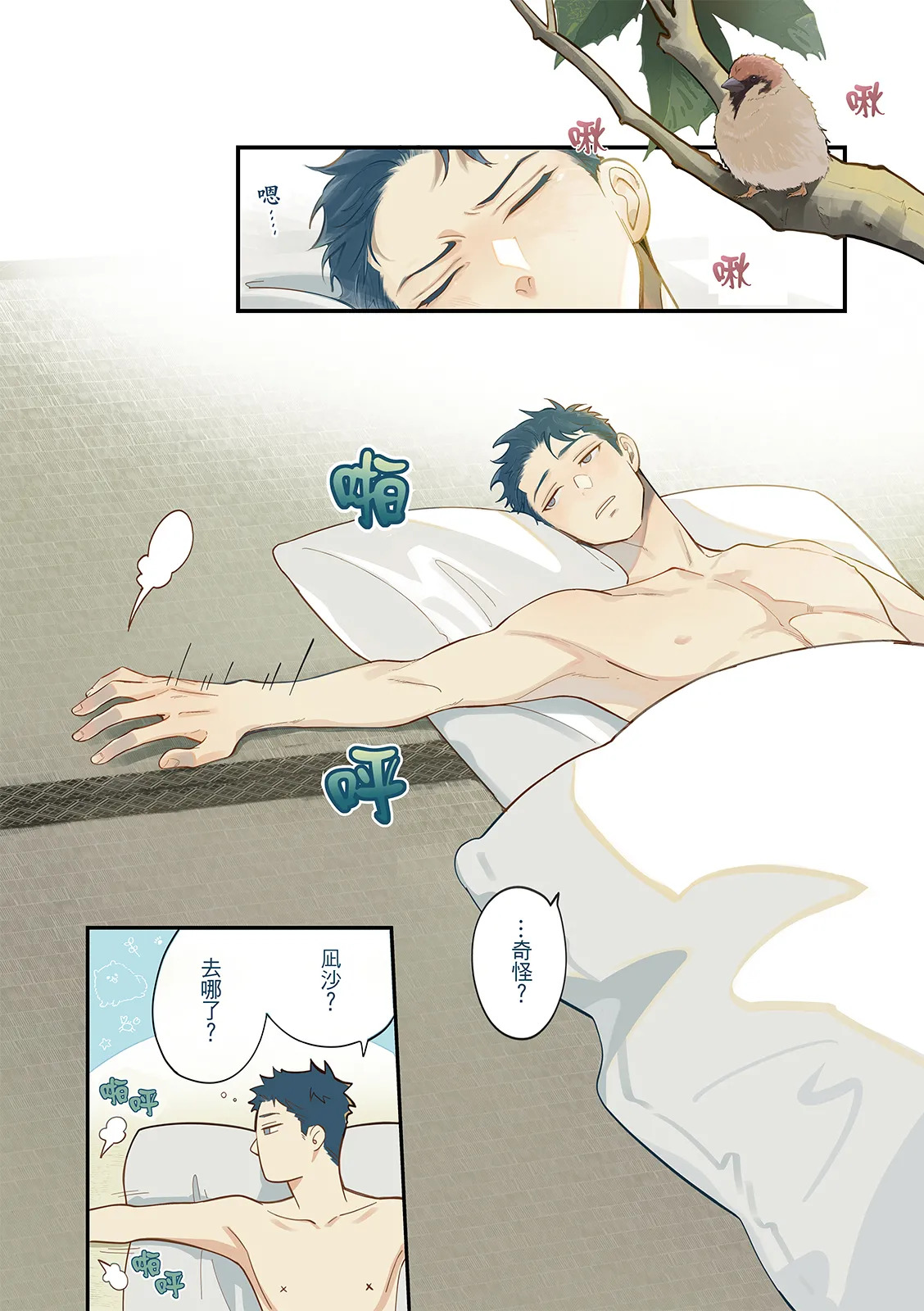 長濱To Be,or Not To Be 2nd season page 6 full