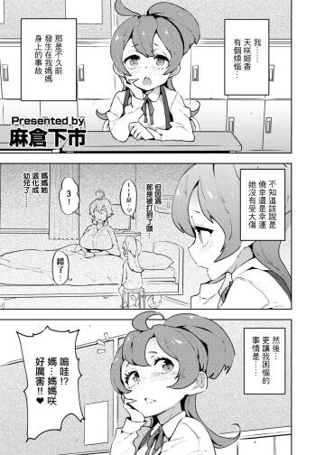 ママしよう!。 cover