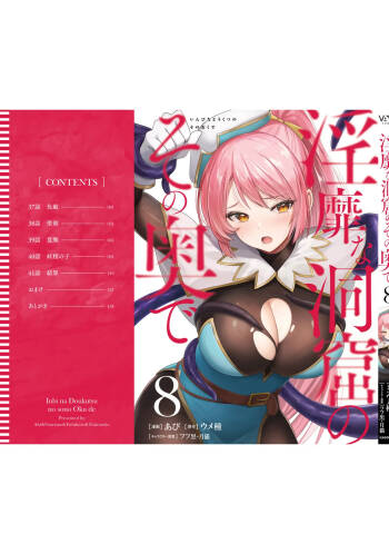 Inbi na Doukutsu no Sono Oku de 8 cover