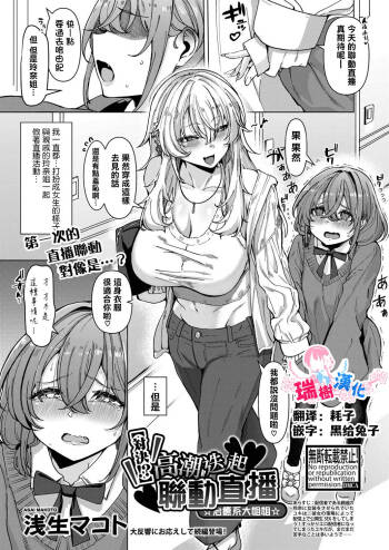 【対決！？】イかせまくりコラボ配信 w癒し系お姉さん cover