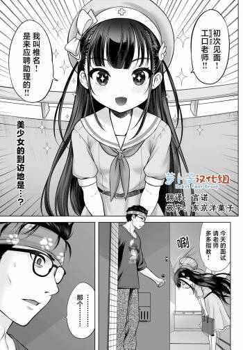 Watashi no Kouguchi Sensei 第1话 | 我的工口老师 第1话 cover
