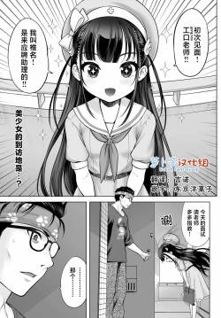 Watashi no Kouguchi Sensei 第1话 | 我的工口老师 第1话