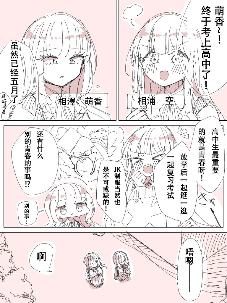 《幼馴染百合》 page 1 full