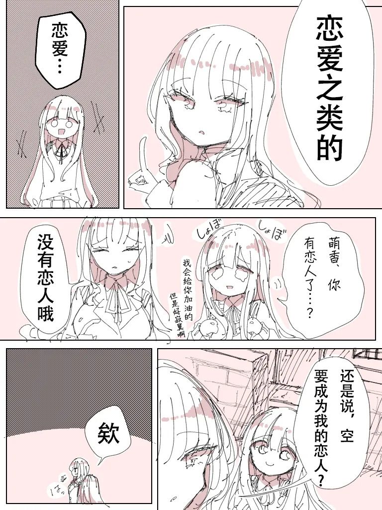 《幼馴染百合》 page 2 full