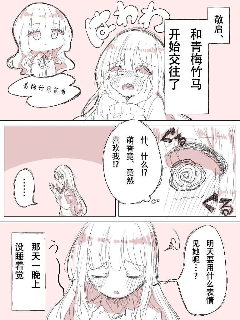 《幼馴染百合》 page 5 full