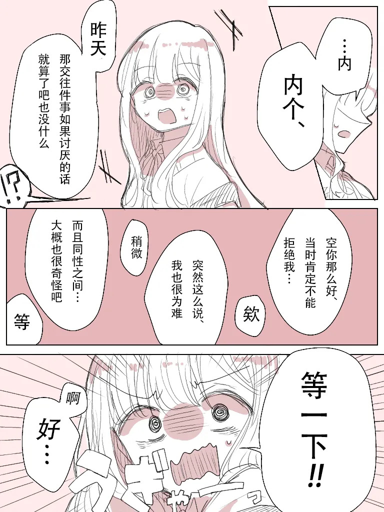 《幼馴染百合》 page 9 full
