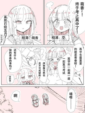 《幼馴染百合》 cover