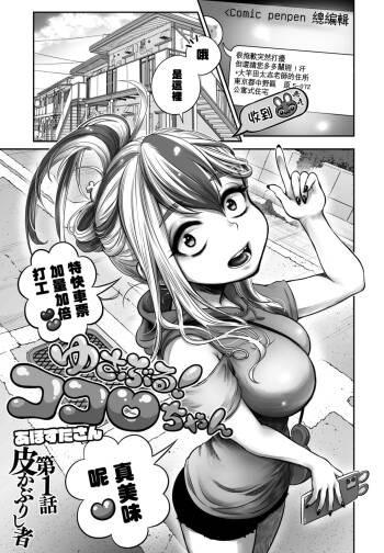 ゆさぶる！ココロちゃん 第1話。 cover