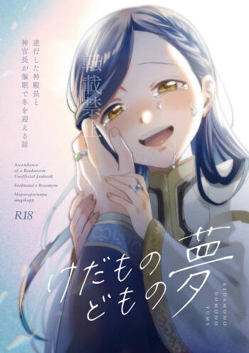 Kedamono-domo no Yume cover