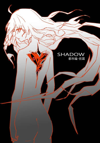 SHADOW都市編（前篇） cover