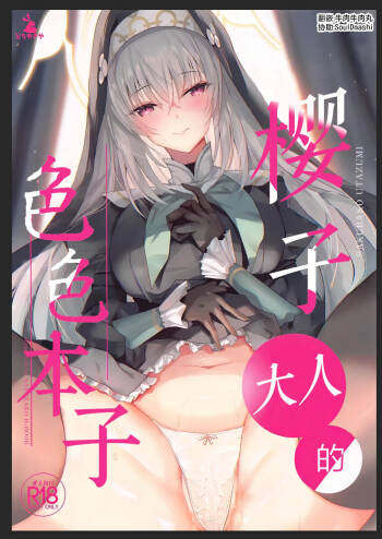 Sakurako-sama no Ecchi Hon|樱子大人的色色本子 cover