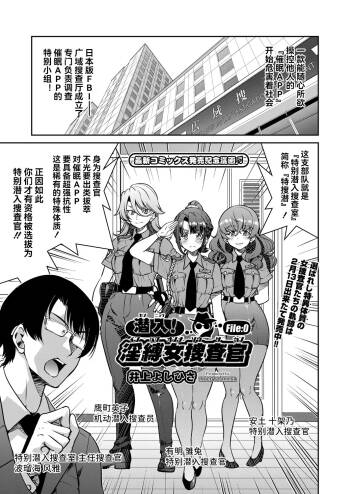 Sennyuu! Inbaku Onna Sousakan File:0 cover