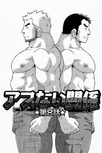 Dangerous Relationship 8 cover