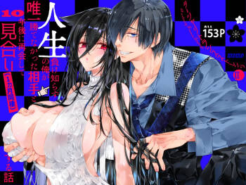 Tertiary Trans Strange*Jinsei make-shirazu no ore ga yuiitsu katenakatta aite to 10-nen-go ni saikai shite miai  suru hanashi cover
