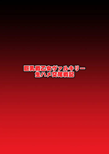 Kyonyuu Ikusa Otome Valkyrie Namahame Koubi Senki Ch.1 cover