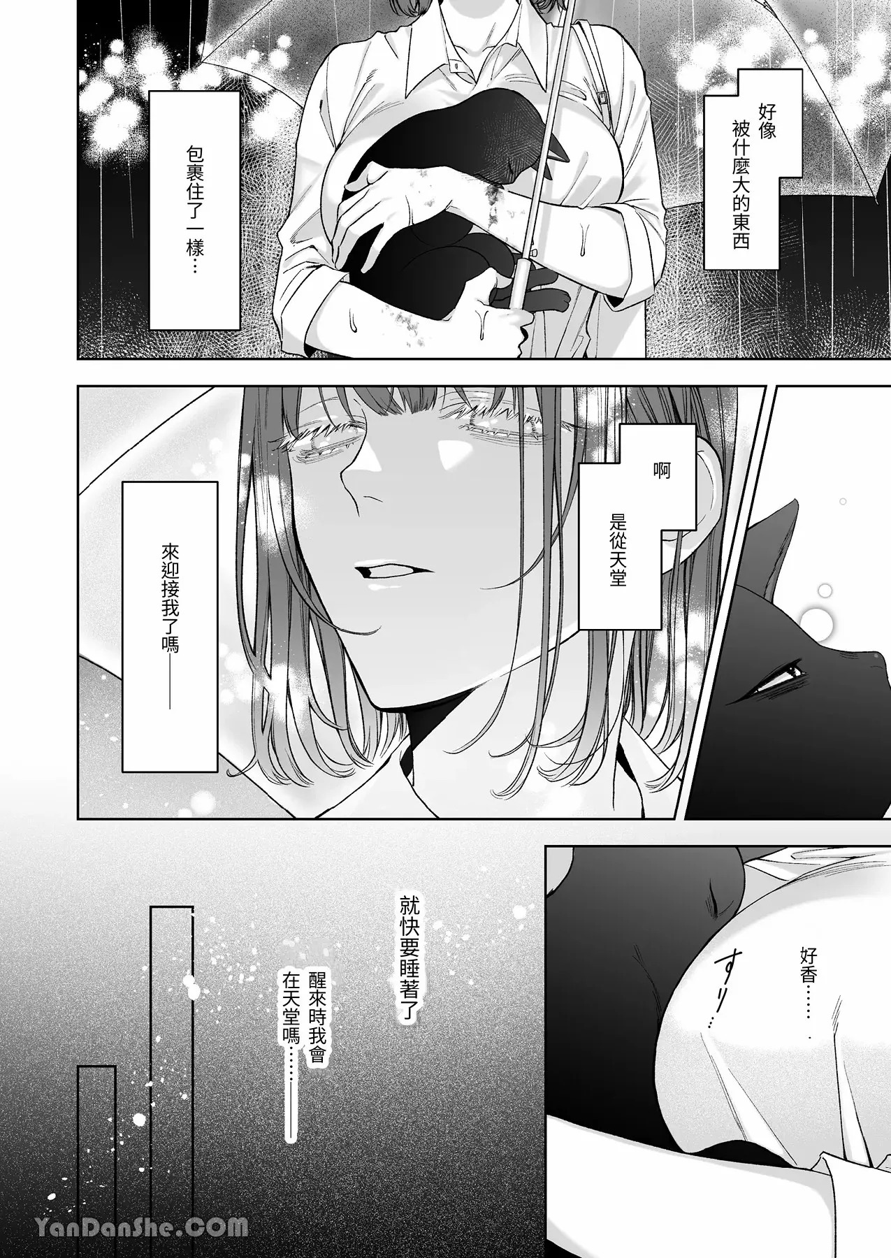 【丹下】黑貓小黑的報恩既笨拙又放肆 page 5 full