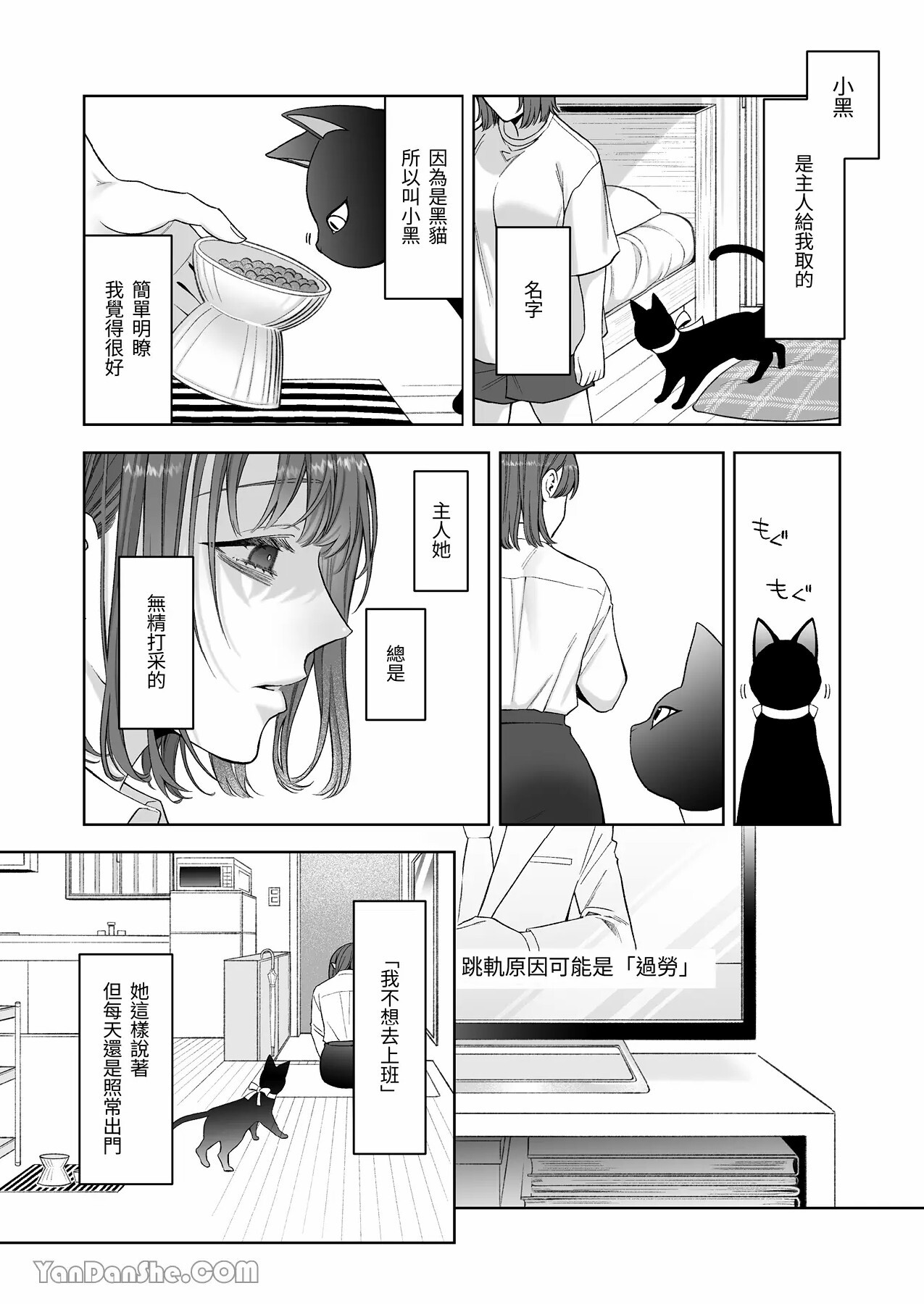 【丹下】黑貓小黑的報恩既笨拙又放肆 page 8 full