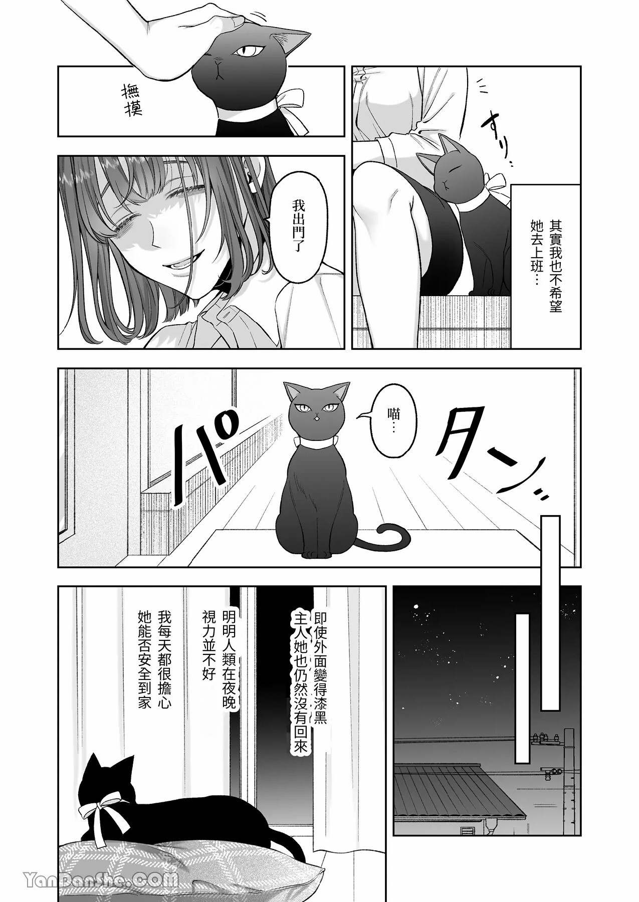 【丹下】黑貓小黑的報恩既笨拙又放肆 page 9 full
