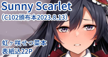 ラブライブ!: Sunny Scarlet cover