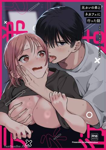 MotoKare no Otouto to NeCafe ni Itta Hanashi | 和前男友的弟弟去了網咖的故事 cover