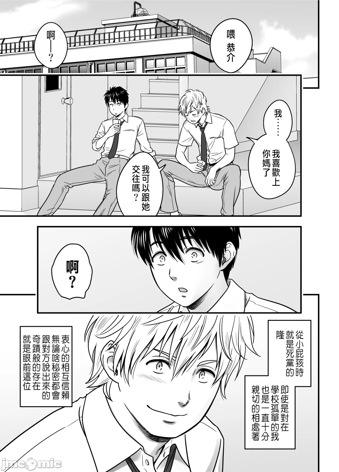 母が友カノになったので1-4 page 3 full