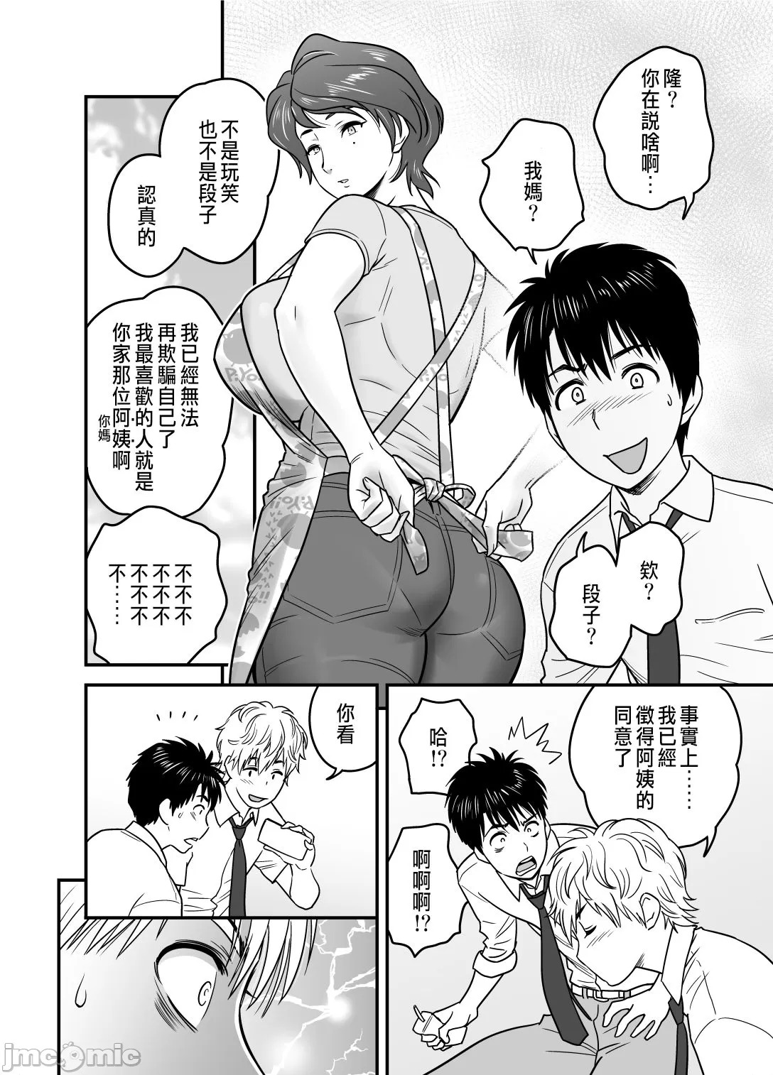 母が友カノになったので1-4 page 4 full