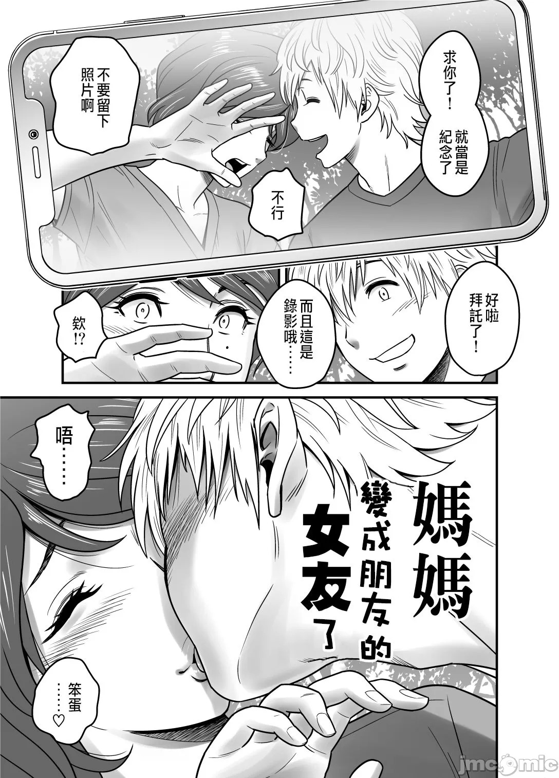 母が友カノになったので1-4 page 5 full