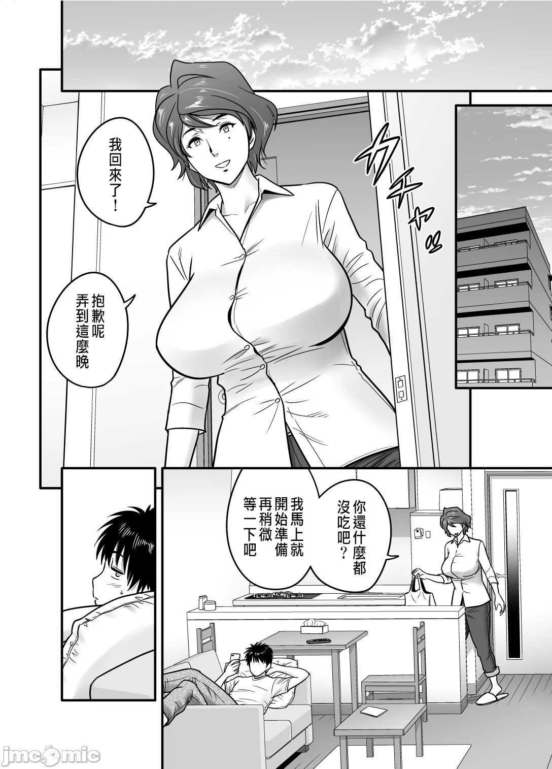 母が友カノになったので1-4 page 6 full