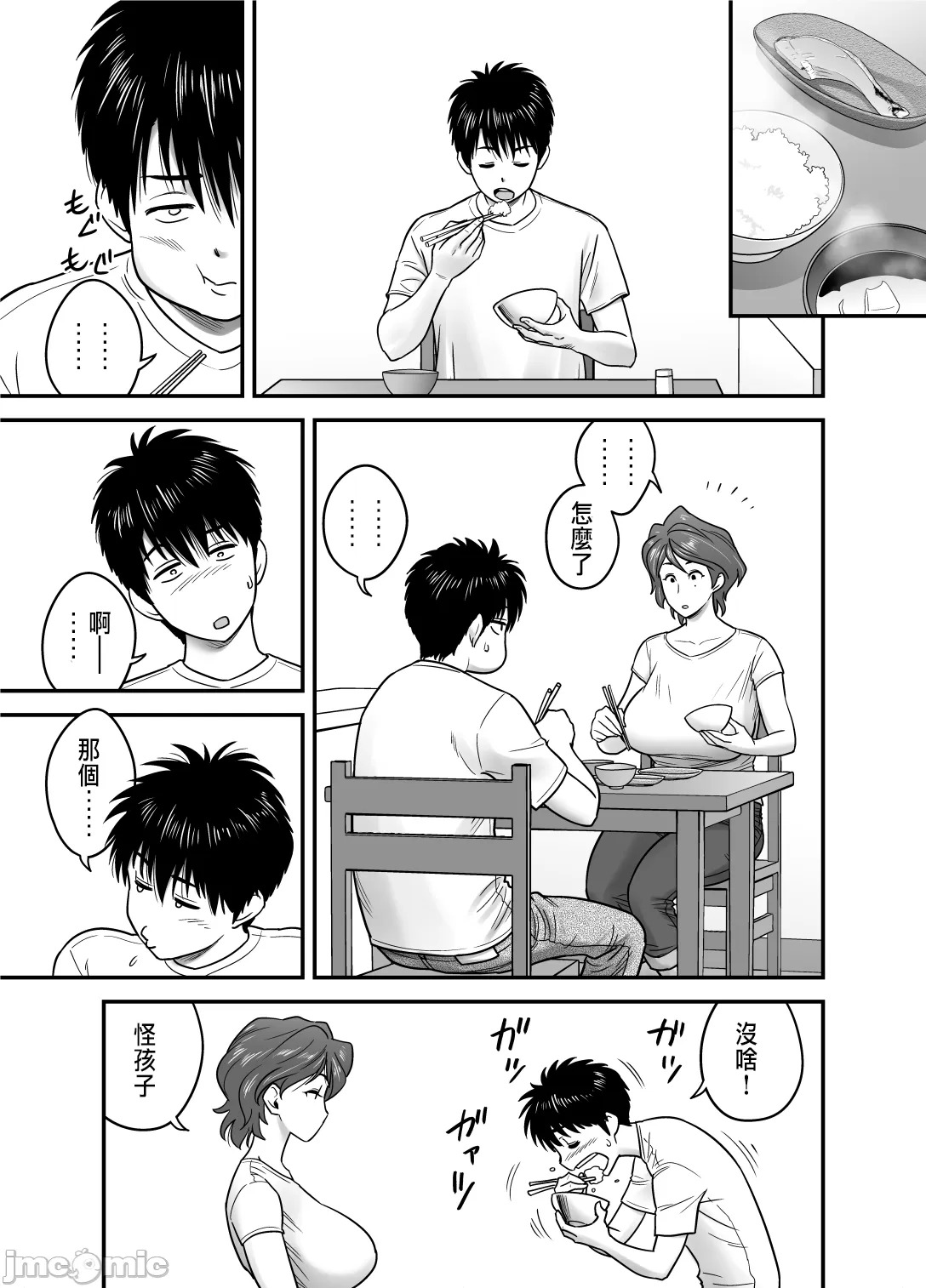 母が友カノになったので1-4 page 7 full