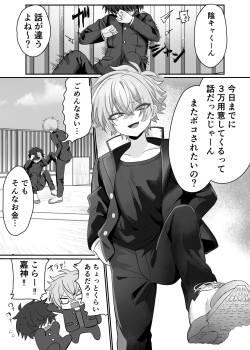 [Yusen Milk (Yumoto Yuzuki)] 催●肉便器 嘉神くん