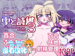 [7 Colored LED (Nekonso)] Shizuku to Shiori 3 -Watashi Futanari Hentai, Masochist-[Chinese] [沒有漢化](Ongoing)