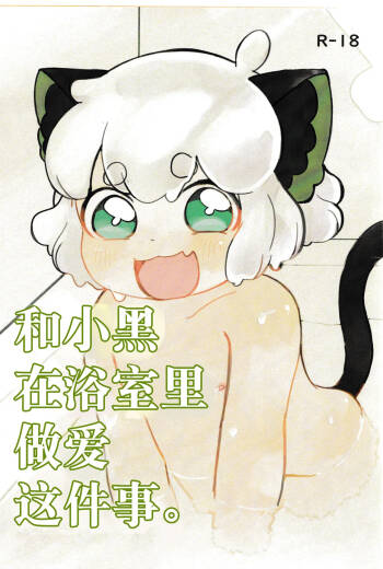 A book about having sex in the bath with Oguro cover