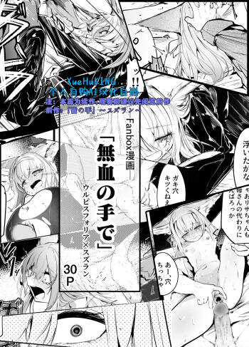 Fanbox漫画：《以不染血之手》 cover
