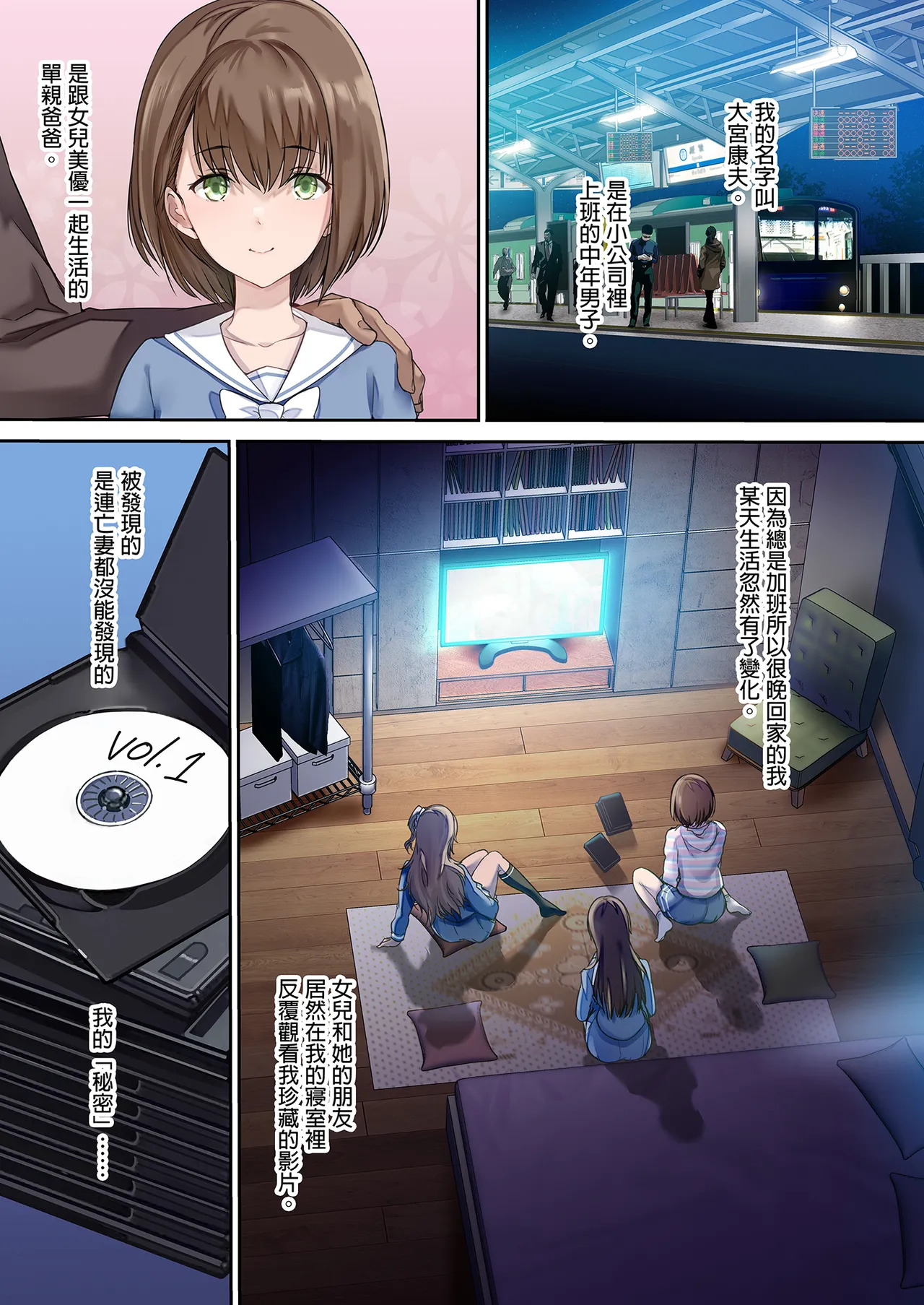 パパの寝室は娘友達のたまり場|和朋友在寢室內盡情玩耍 1~4 page 4 full