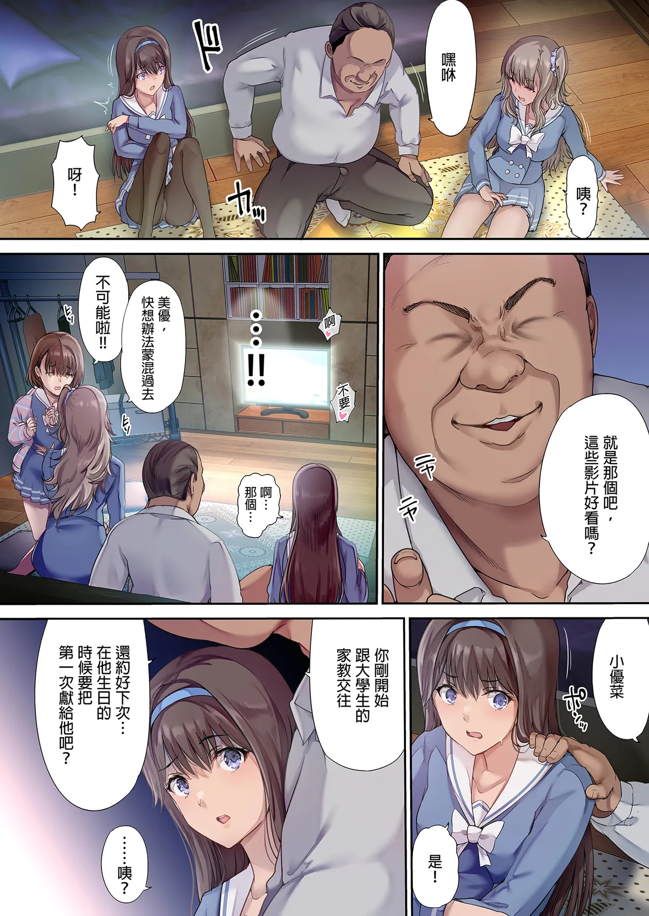 パパの寝室は娘友達のたまり場|和朋友在寢室內盡情玩耍 1~4 page 7 full