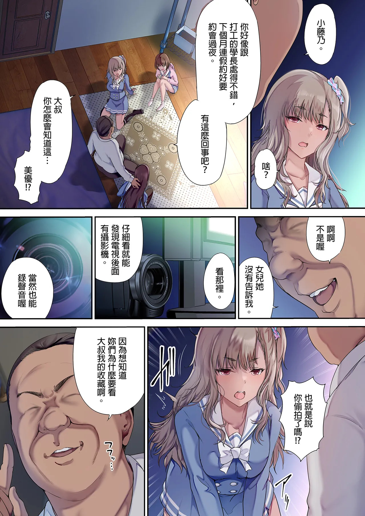 パパの寝室は娘友達のたまり場|和朋友在寢室內盡情玩耍 1~4 page 8 full