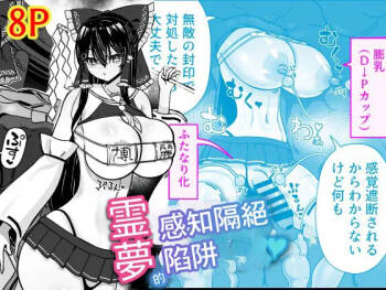 Reimu no Kankaku Shadan Otoshiana  -1280x cover