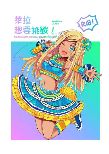 Layla-san ga Yattemita!  -1280x cover